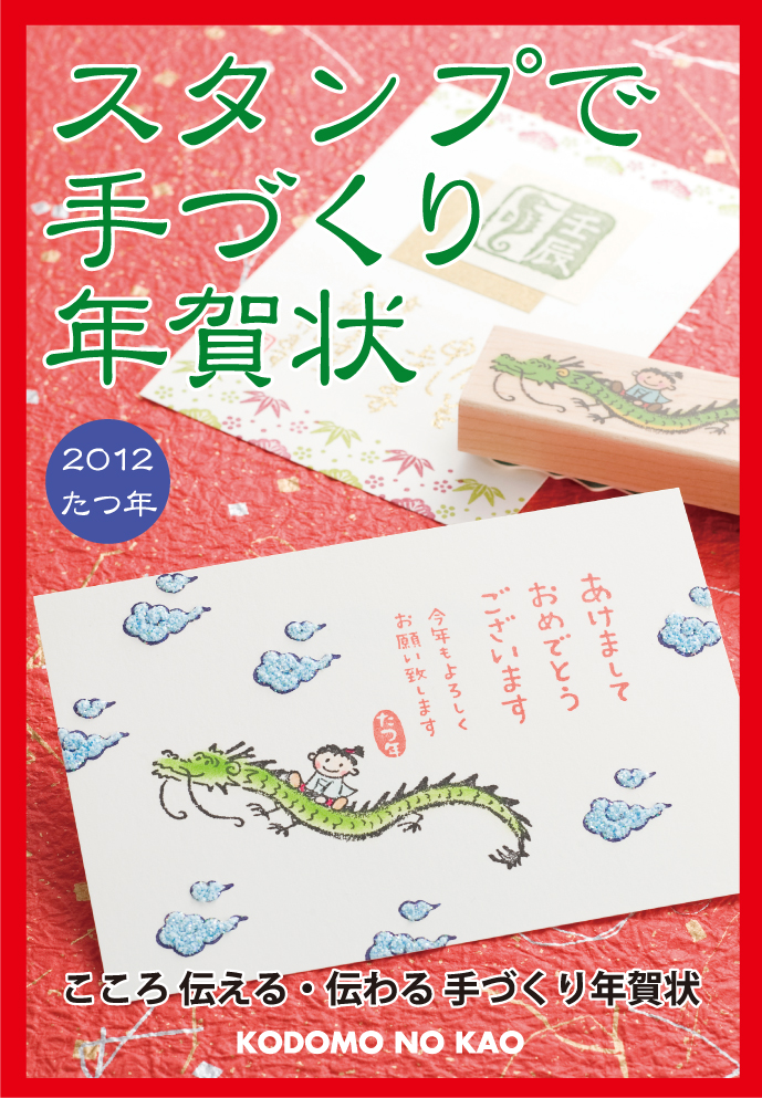 News 12年スタンプで手作り年賀状リーフレットの記載について