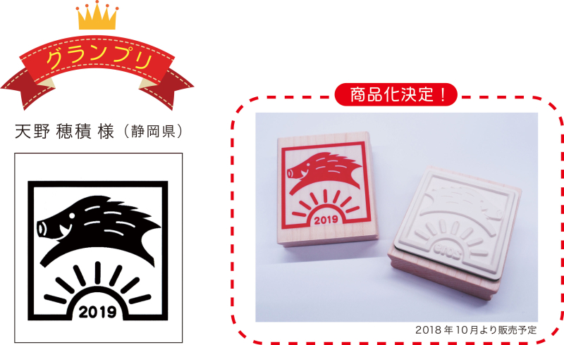 News 19 亥年スタンプ柄コンテスト 結果発表