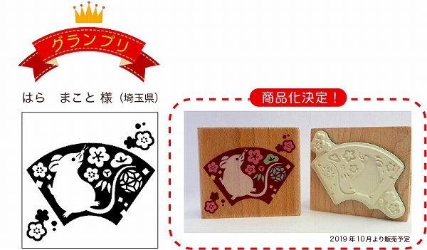 News 子年 年賀スタンプ柄コンテスト 結果発表