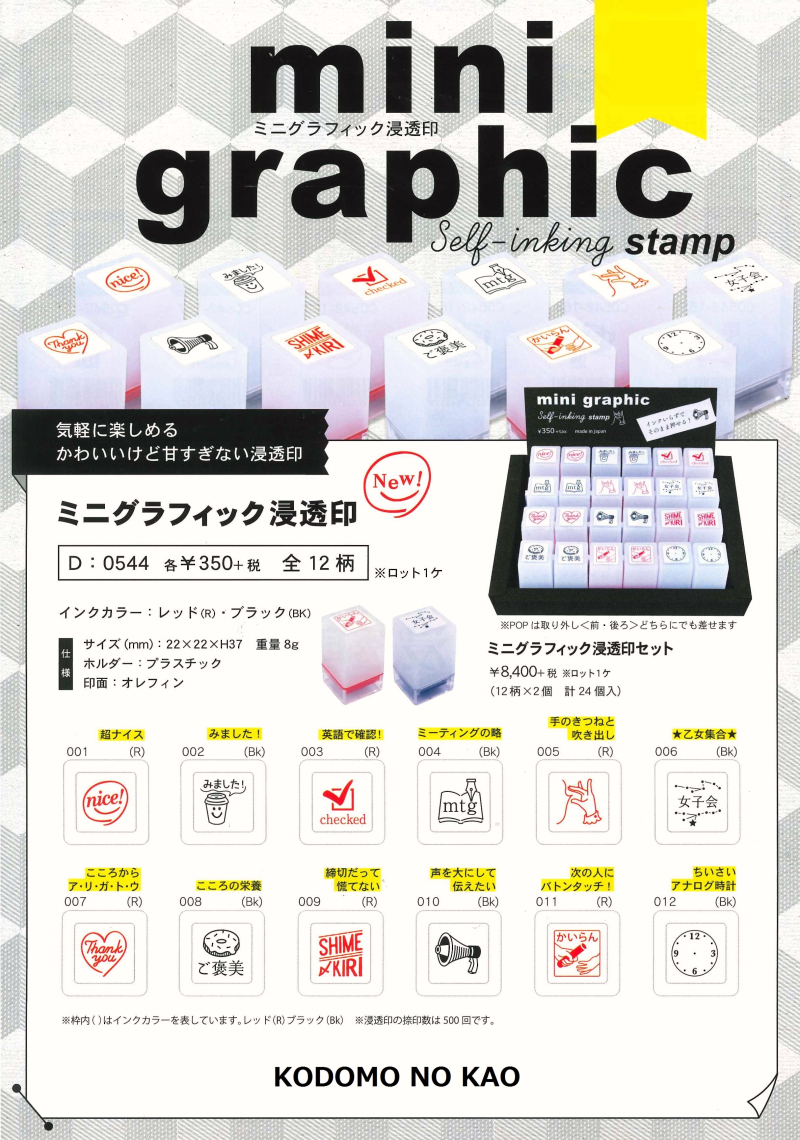 Minigraphic新商品用