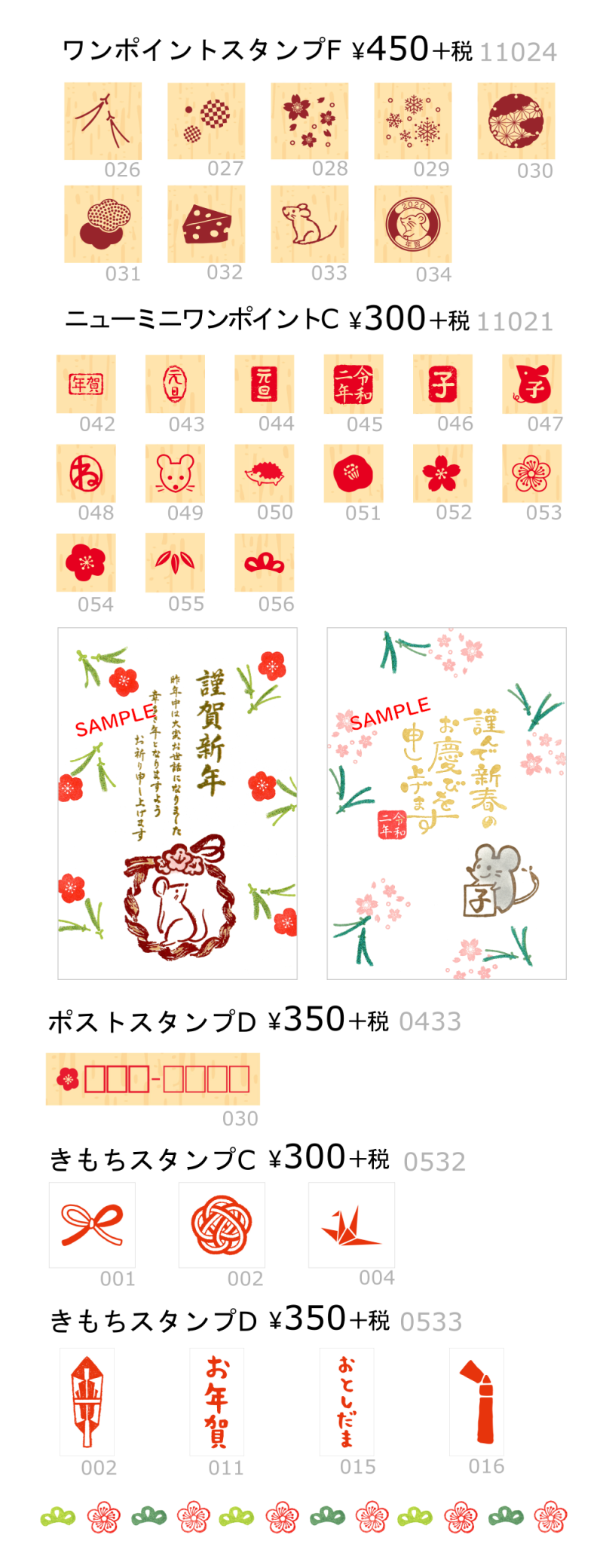 News 年年賀スタンプ発売開始