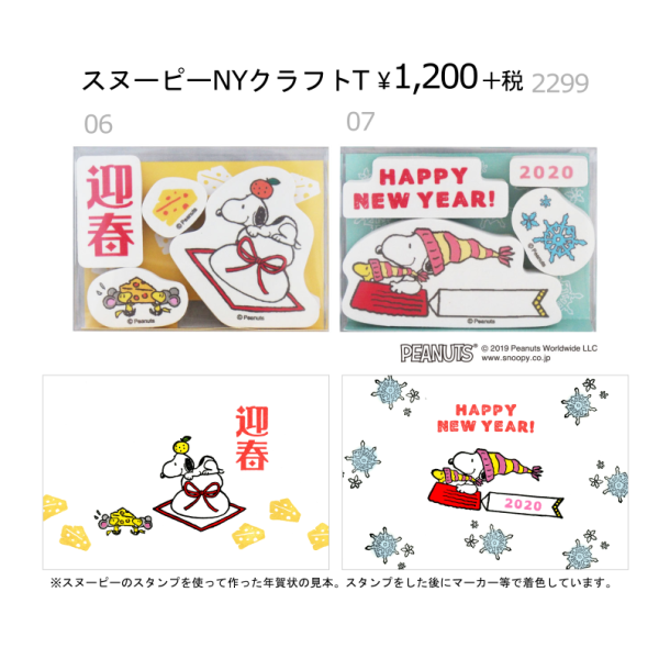 News 年年賀スタンプ発売開始