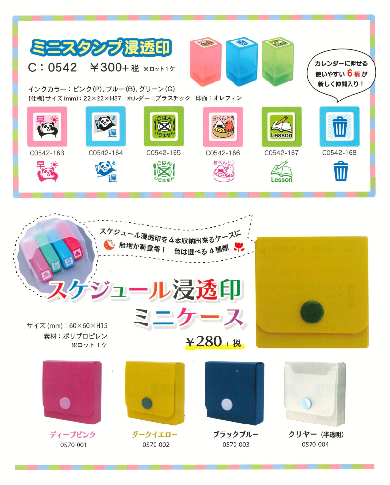 Mini浸透印新商品用
