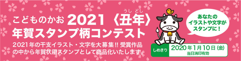 News 21年賀スタンプコンテストのお知らせ