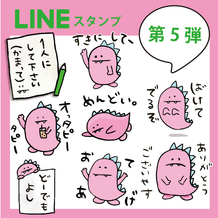 News Lineスタンプ第5段