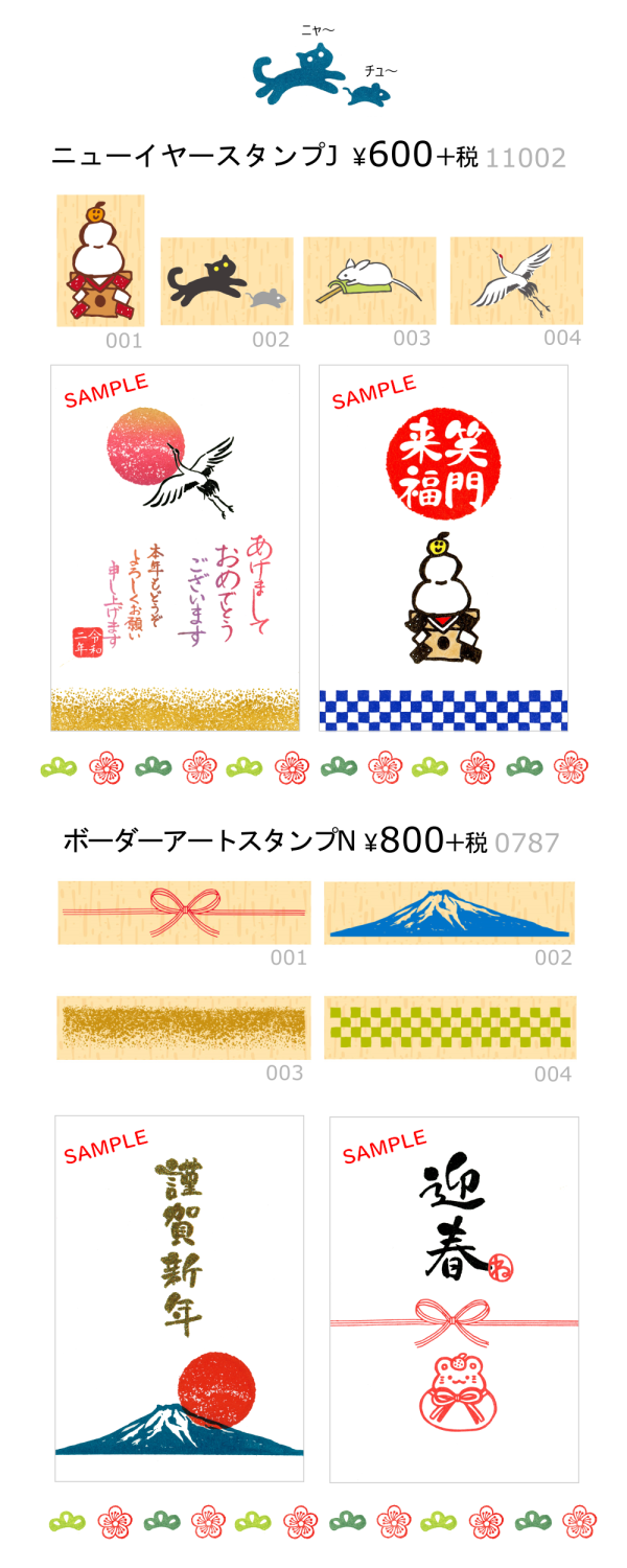 News 年年賀スタンプ発売開始