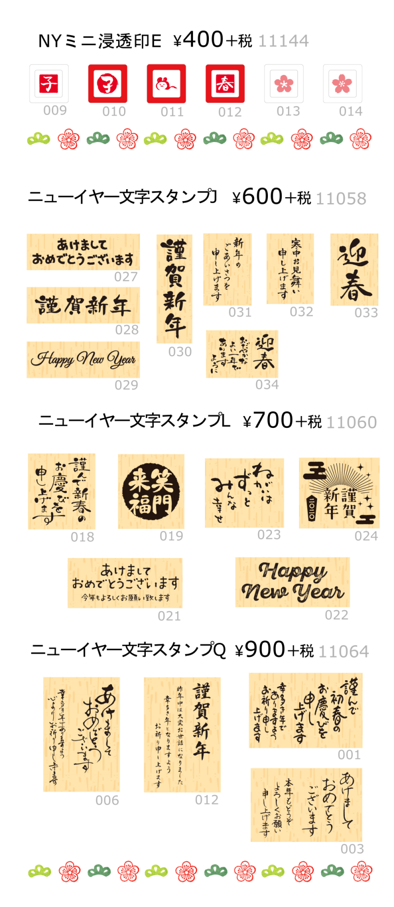 News 年年賀スタンプ発売開始